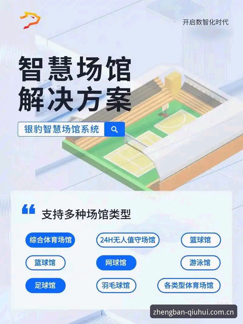 球会体育平台v2.1.0深度解析：安卓版安装教程与创新体验全面指南