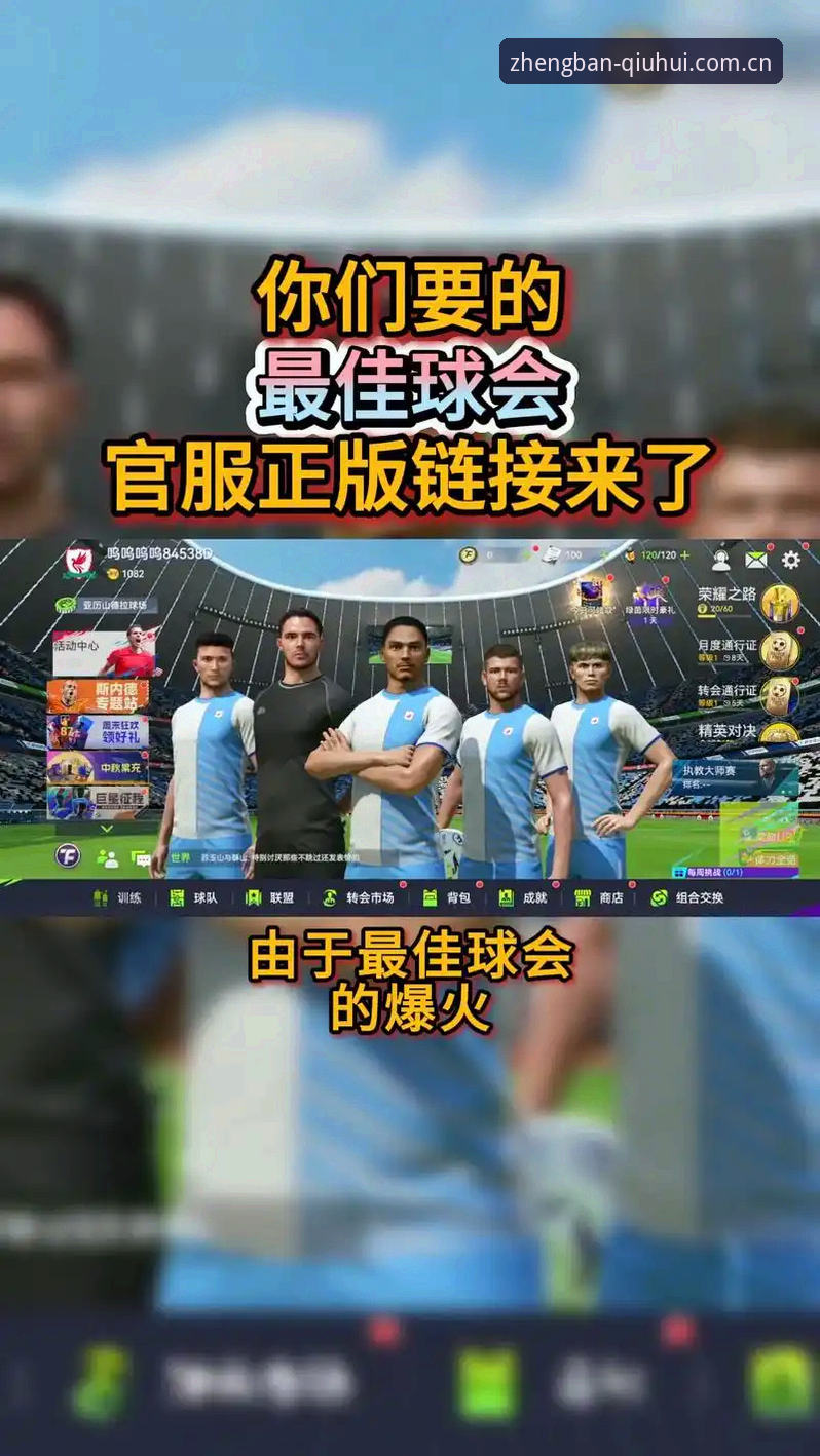 球会体育一键下载评测：如何快速获取正版APP安装包？值得安装吗？